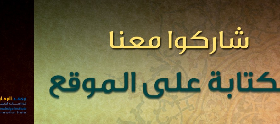 شاركوا معنا في الكتابة على الموقع