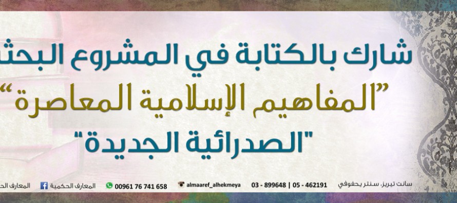 الصدرائية الجديدة
