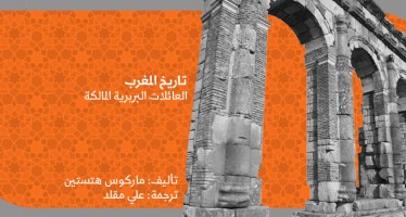 تاريخ المغرب العربي