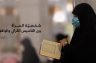 شخصية المرأة بين التأسيس القرآني والواقع الإنساني