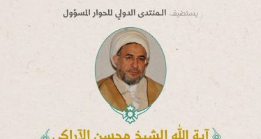حوار مفتوح مع آية الله الشيخ محسن الآراكي