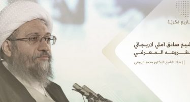 مشاريع فكرية 7 | الشيخ صادق آملي لاريجاني