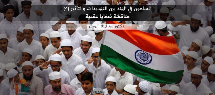 المسلمون في الهند بين التهديدات والتأثير (4)