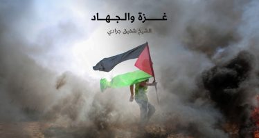 غزة والجهاد