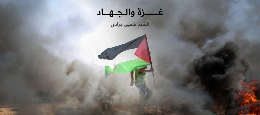 غزة والجهاد
