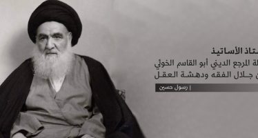 أستاذ الأساتيذ..