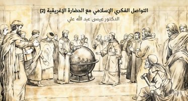 التواصل الفكري الإسلامي مع الحضارة الإغريقية  (2)