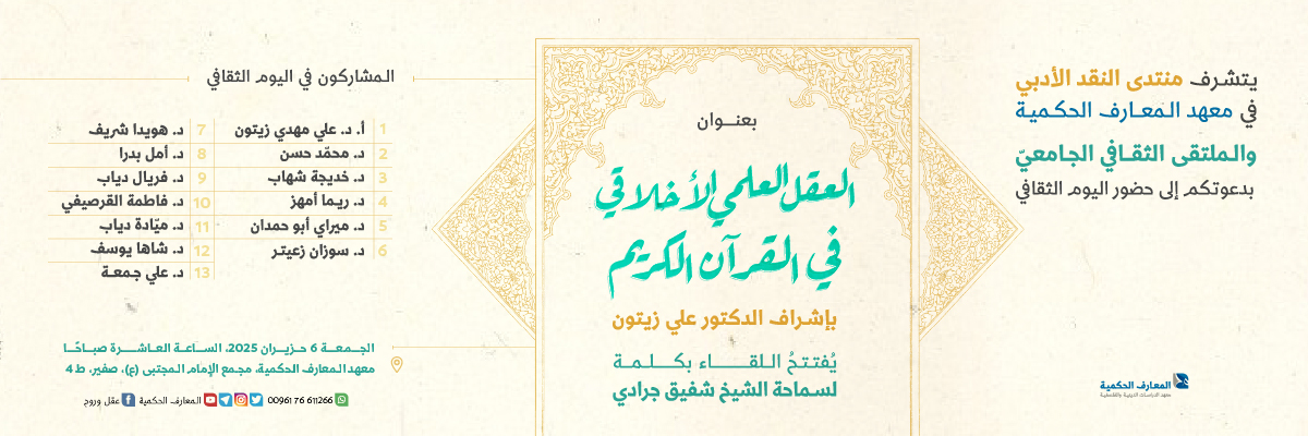 العقل العلمي الاخلاقي banner-100