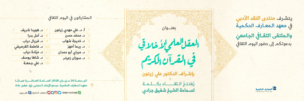 العقل العلمي الاخلاقي banner-100