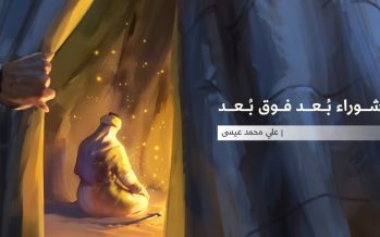عاشوراء بُعد فوق بُعد